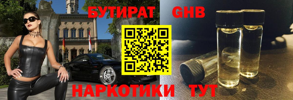 БУТИРАТ оксана  Бутират  Владивосток  Вход с VPN 