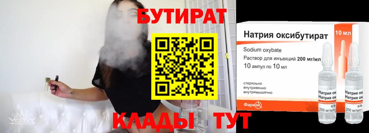 Бутират бутандиол Владивосток