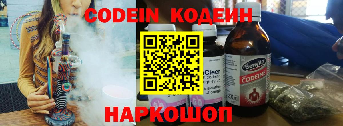 Кодеиновый сироп Lean напиток Lean (лин)  Вход с VPN  Кодеиновый сироп Lean напиток Lean (лин)  Владивосток 