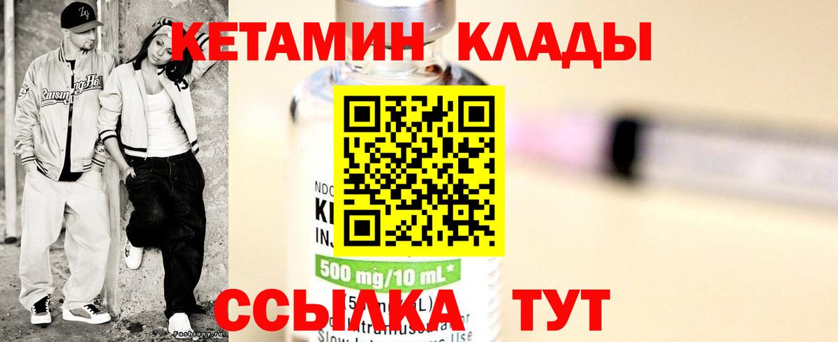 Кетамин ketamine  Вход с VPN  Владивосток 
