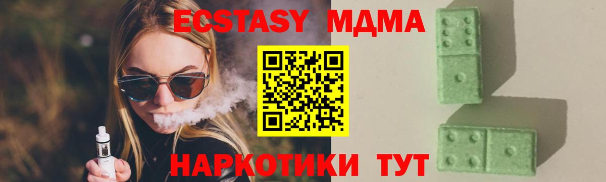 МДМА кристаллы  Вход с VPN  MDMA Molly  Владивосток 