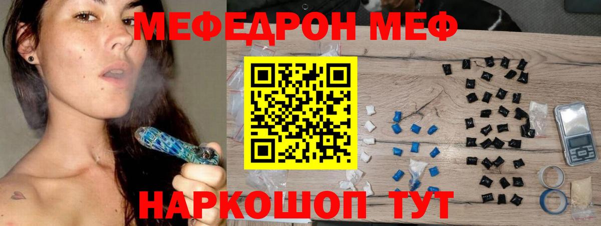 Меф мяу мяу мука Владивосток